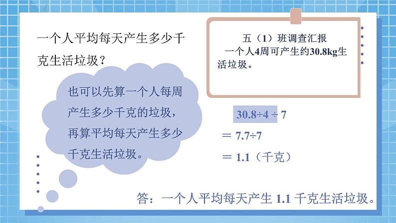 1.6《调查“生活垃圾”》课件第6页