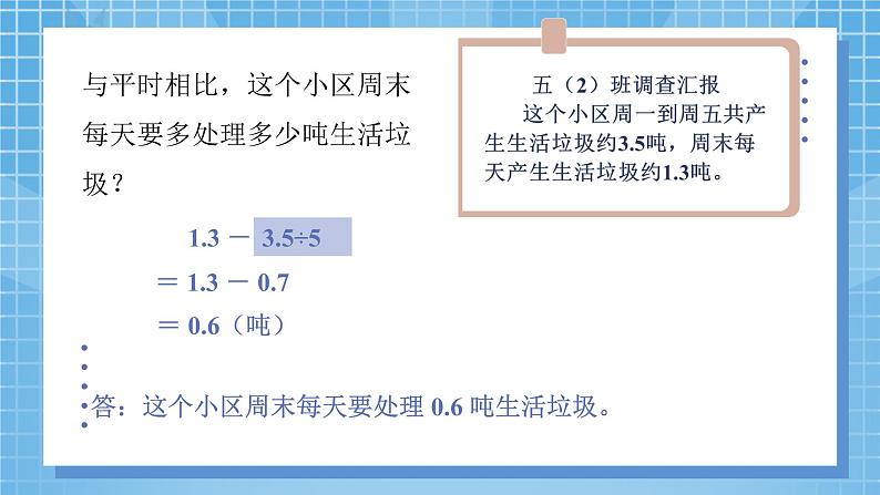 1.6《调查“生活垃圾”》课件第8页