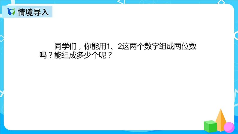 人教版数学二年级上册第八单元第一课时《搭配（一）》课件+教案+同步练习（含答案）03