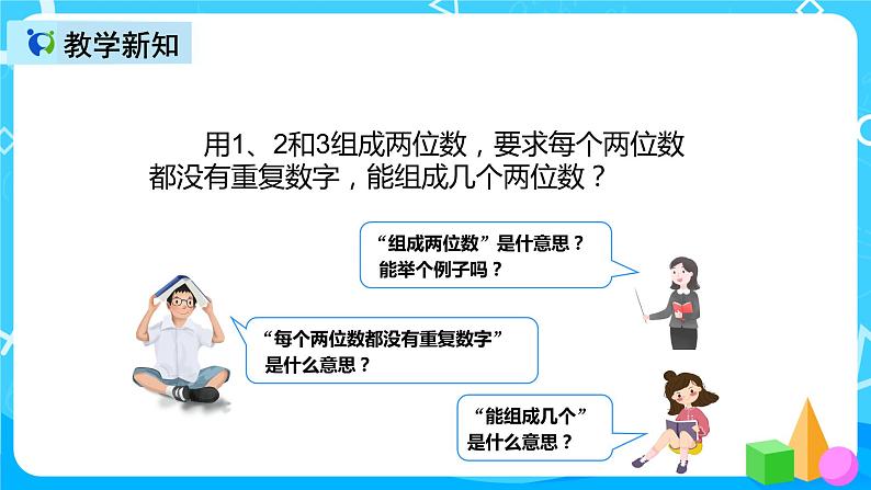 人教版数学二年级上册第八单元第一课时《搭配（一）》课件+教案+同步练习（含答案）04