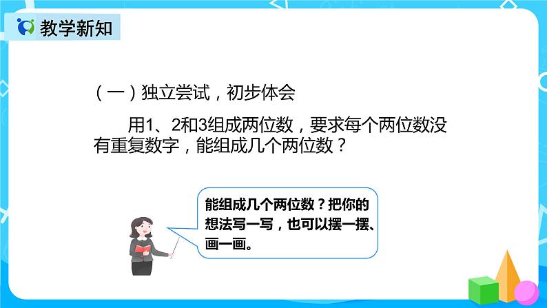 人教版数学二年级上册第八单元第一课时《搭配（一）》课件+教案+同步练习（含答案）06