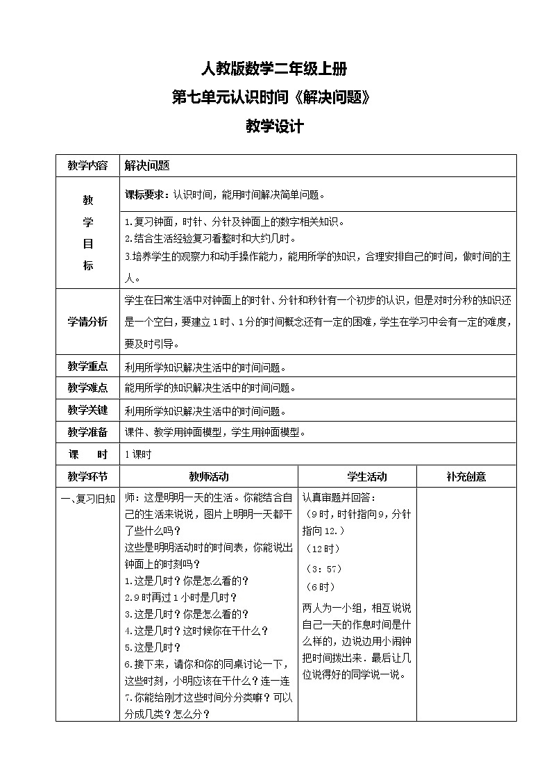 人教版数学二年级上册第七单元第二课时《解决问题》课件+教案+同步练习（含答案）01