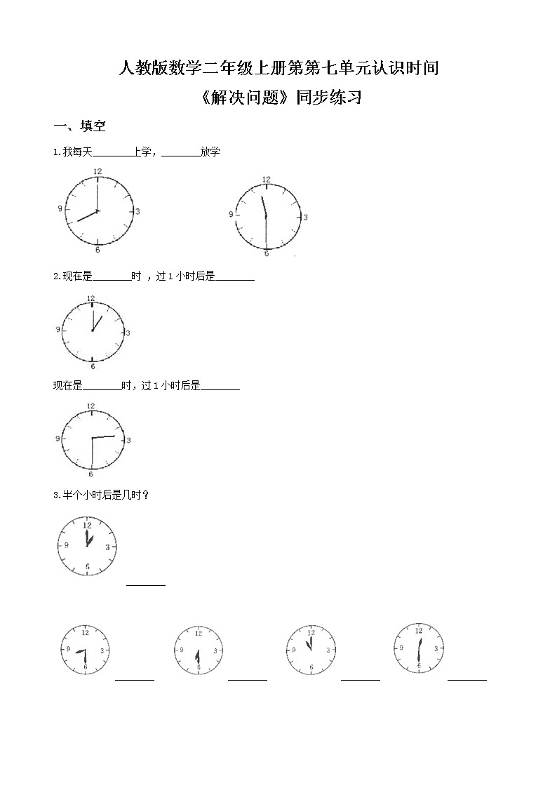 人教版数学二年级上册第七单元第二课时《解决问题》课件+教案+同步练习（含答案）01
