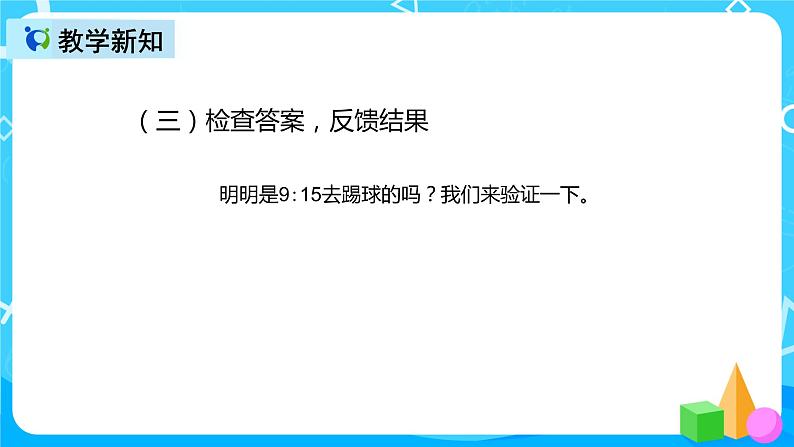 人教版数学二年级上册第七单元第二课时《解决问题》课件+教案+同步练习（含答案）08