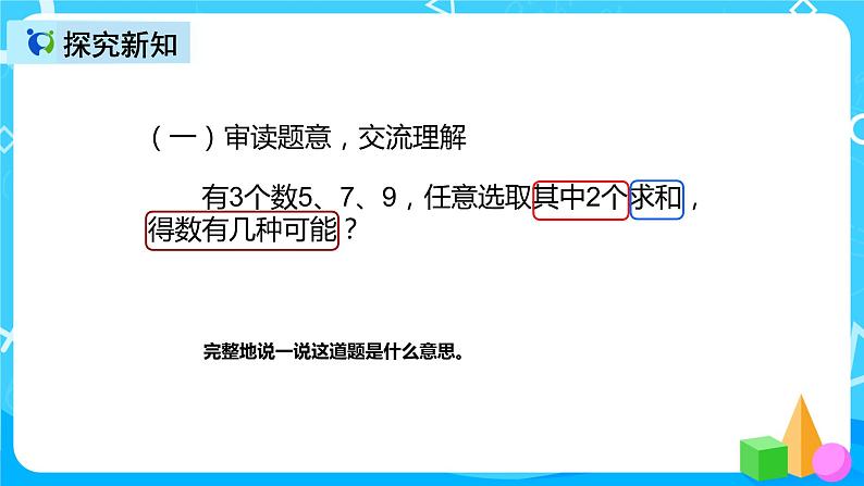 人教版数学二年级上册第八单元第二课时《简单组合问题》课件+教案+同步练习（含答案）06