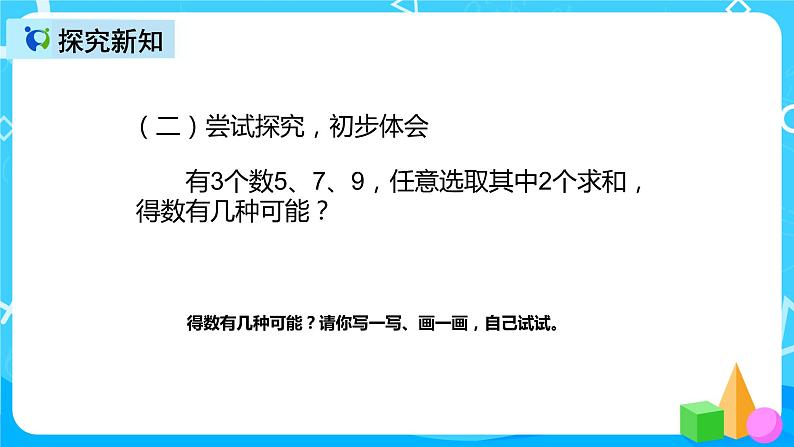 人教版数学二年级上册第八单元第二课时《简单组合问题》课件+教案+同步练习（含答案）07