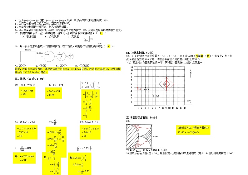 昆明市五华区小学2020--2021学年度六年级第二学期期末数学学习质量监测卷（答案）第2页