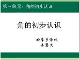角的初步认识 二年级上 数学课件PPT