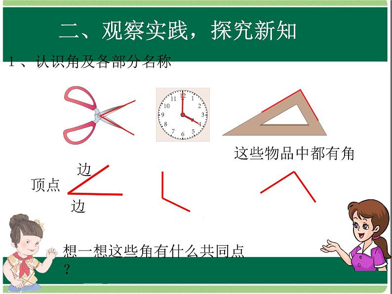 角的初步认识 二年级上 数学课件PPT第3页