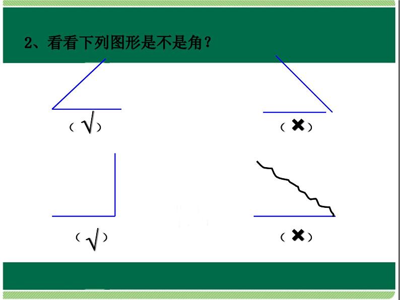 角的初步认识 二年级上 数学课件PPT第5页