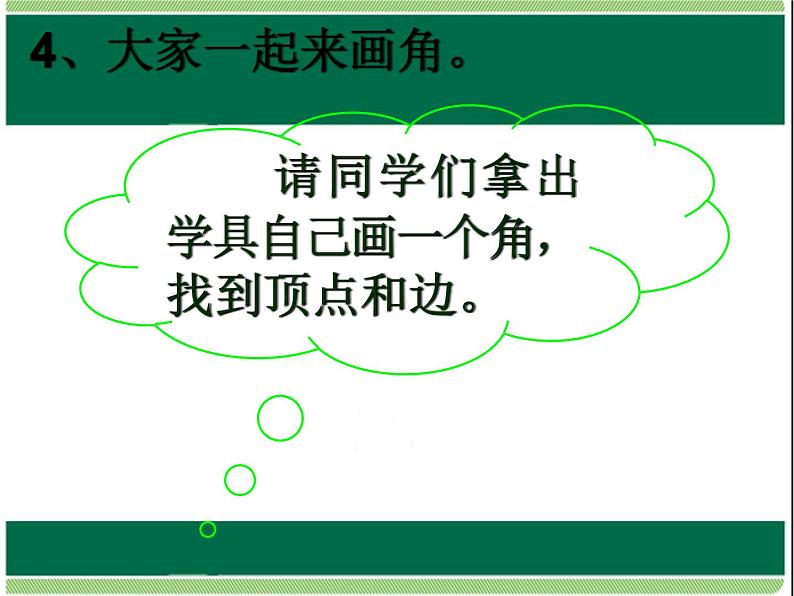 角的初步认识 二年级上 数学课件PPT第7页