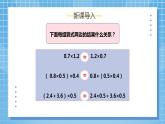 1.4《整数乘法运算定律推广到小数》课件+教案