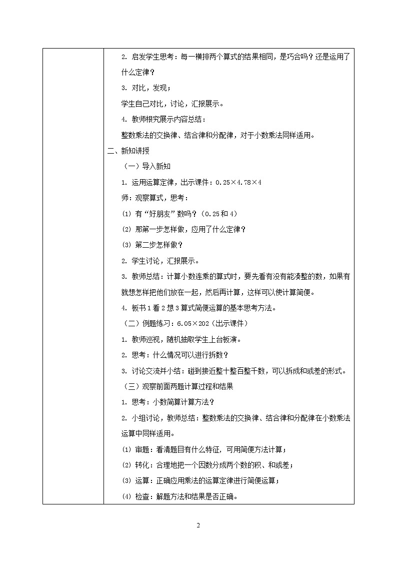 1.4《整数乘法运算定律推广到小数》课件+教案02