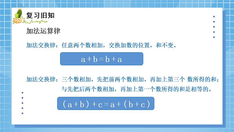06北师大版四年级上册数学《练习四》PPT课件03