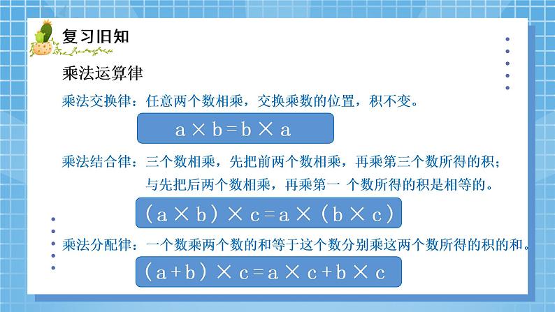 06北师大版四年级上册数学《练习四》PPT课件04