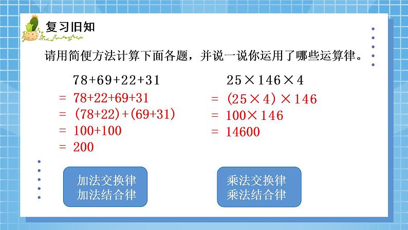 06北师大版四年级上册数学《练习四》PPT课件05