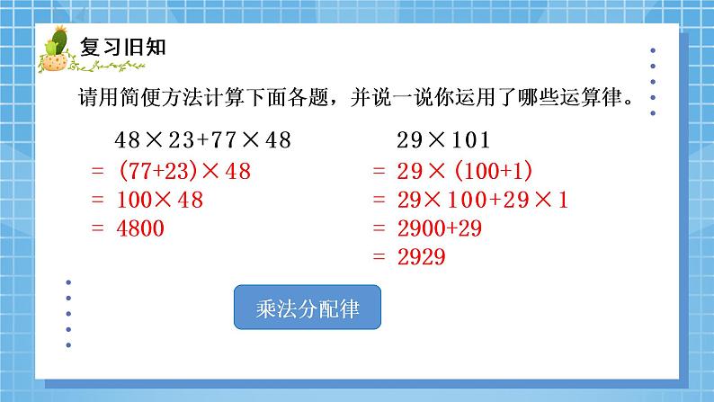 06北师大版四年级上册数学《练习四》PPT课件06