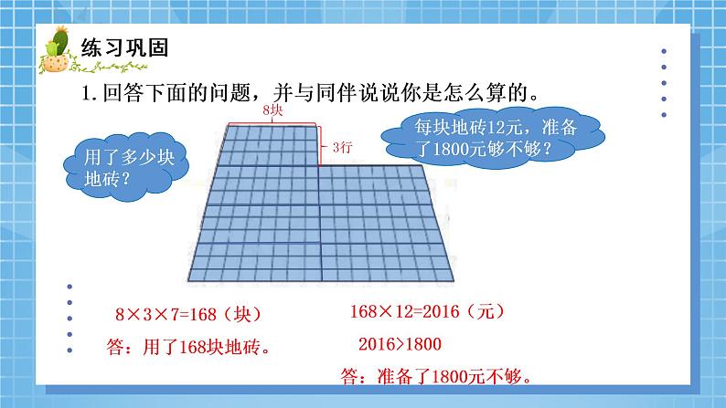 06北师大版四年级上册数学《练习四》PPT课件07