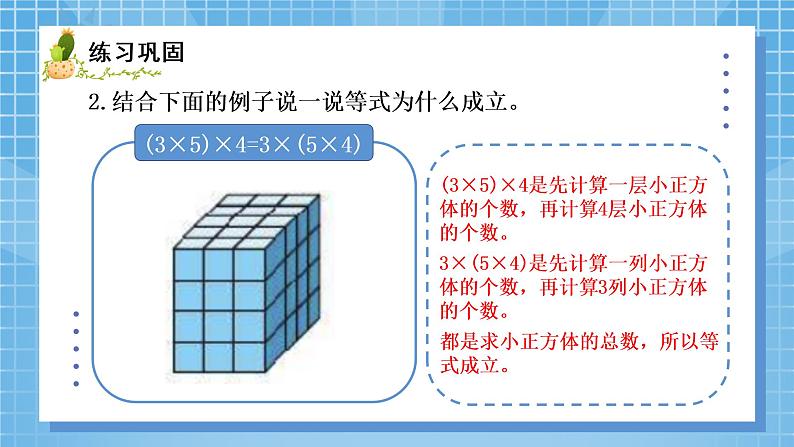 06北师大版四年级上册数学《练习四》PPT课件08