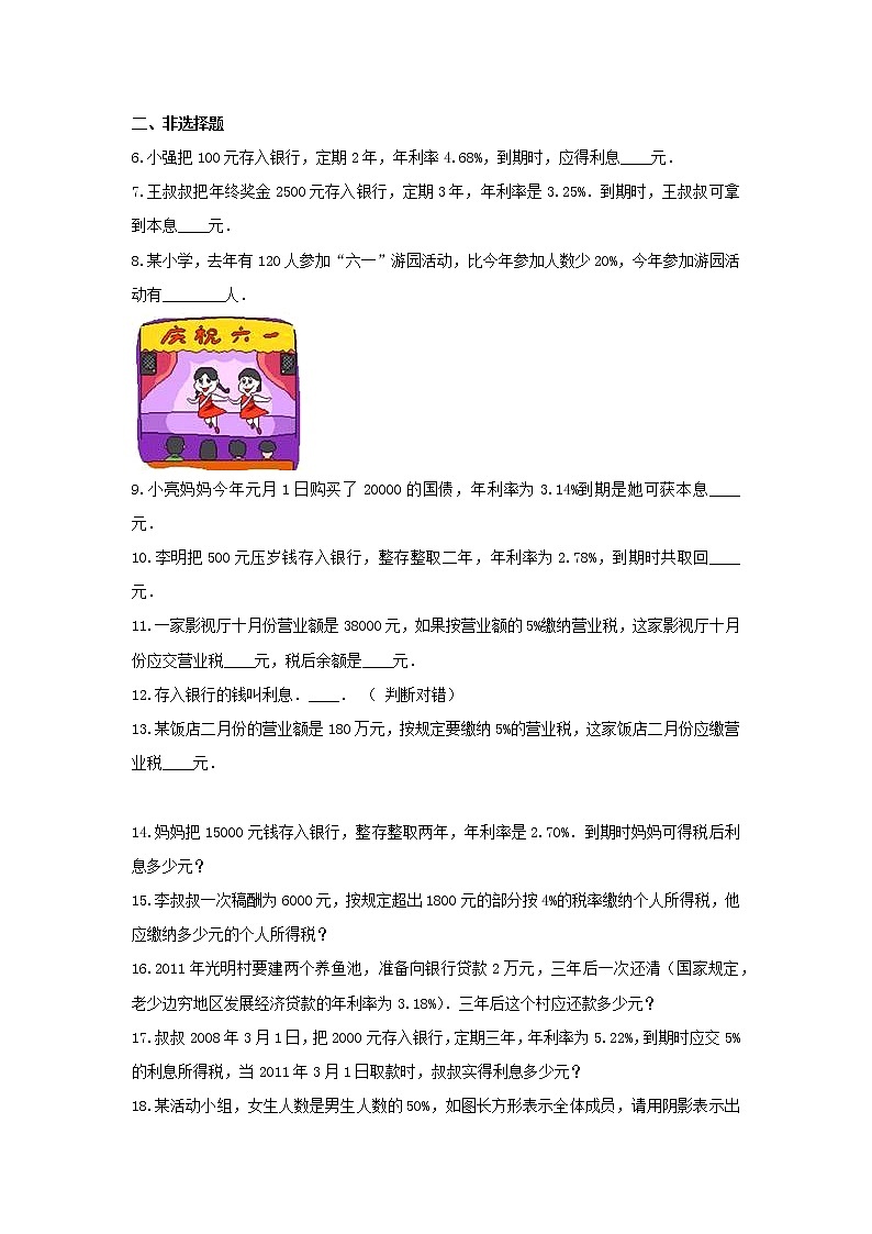 苏教版六年级数学上册《六 百分数》-单元测试1(含解析）第2页