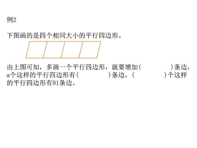 五奥数方程求解用等性课件PPT04