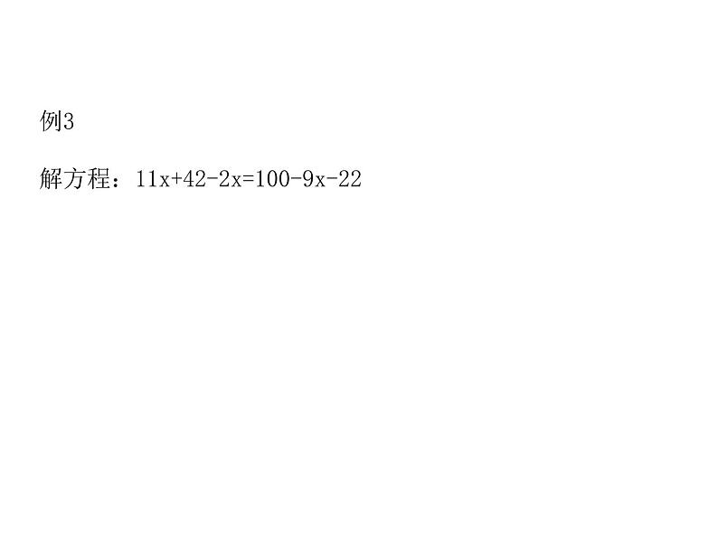 五奥数方程求解用等性课件PPT06
