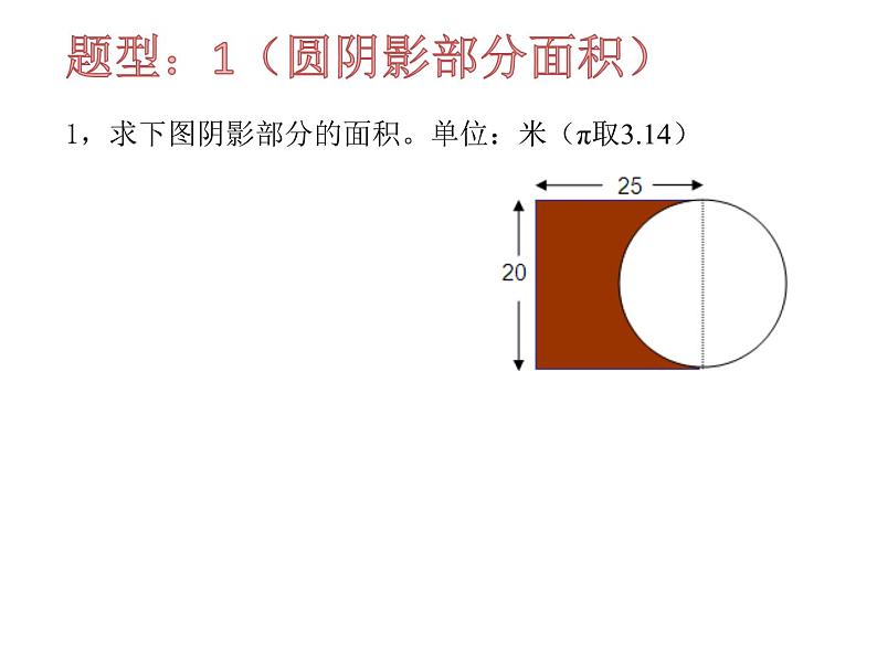 小升初冀教版加强1课件PPT第2页