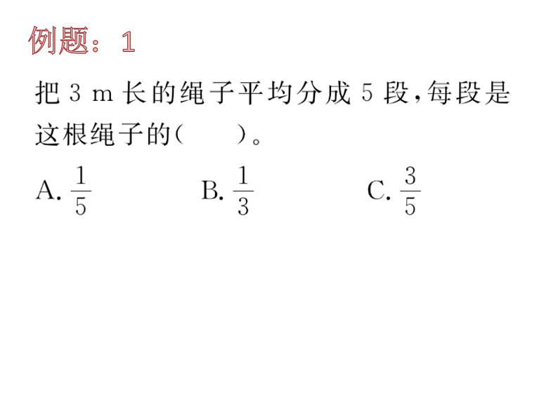 五年级下分数加强1（冀教版）课件PPT02