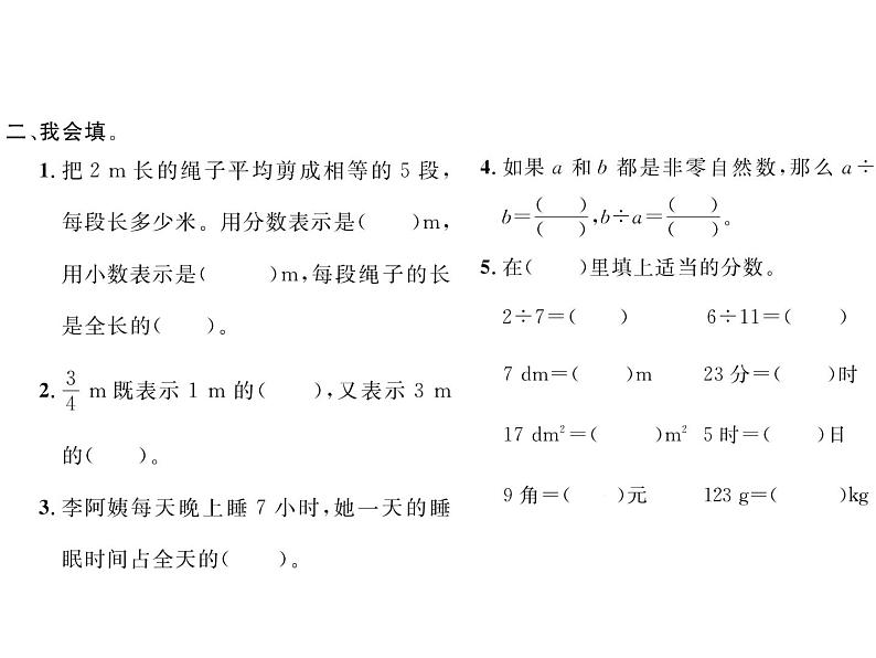 五年级下分数加强1（冀教版）课件PPT04