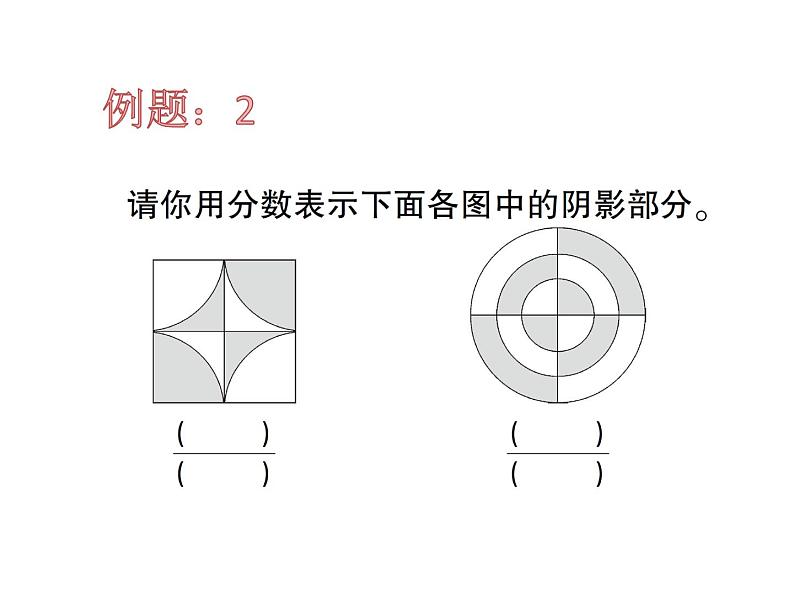 四年级下分数加强1（青岛五四版）课件PPT第8页