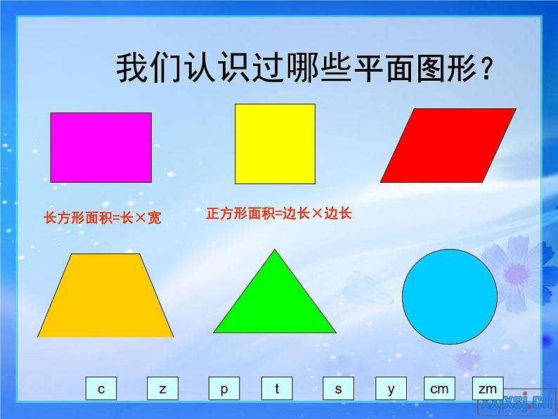 《平行四边形的面积》课件01