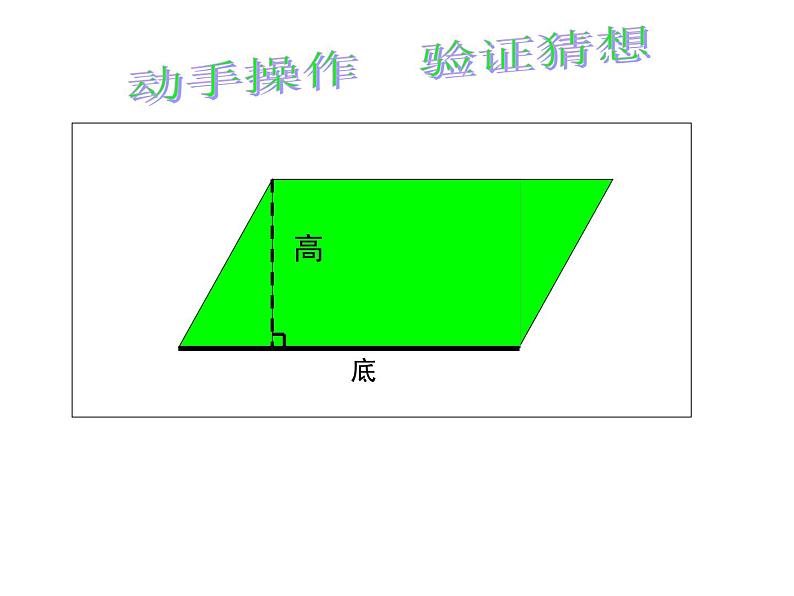 《平行四边形的面积》课件07