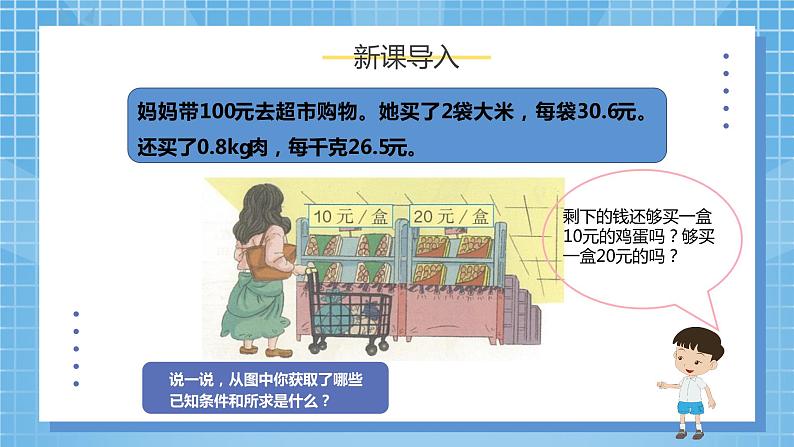 1.5《解决问题》课件+教案05