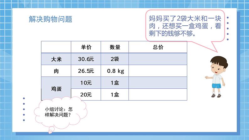 1.5《解决问题》课件+教案07