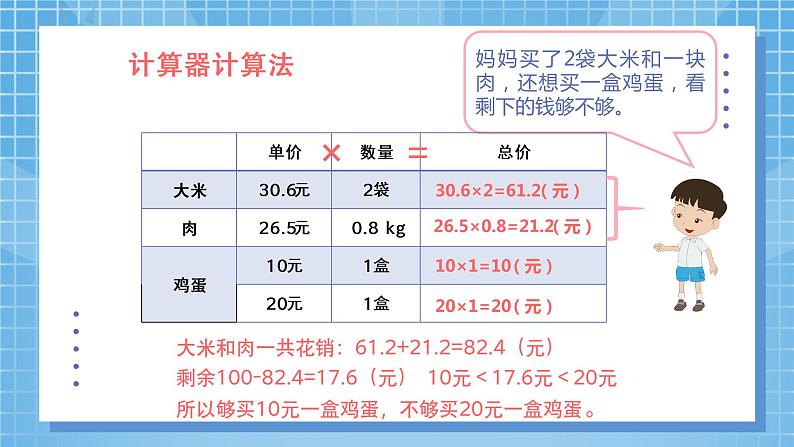 1.5《解决问题》课件+教案08