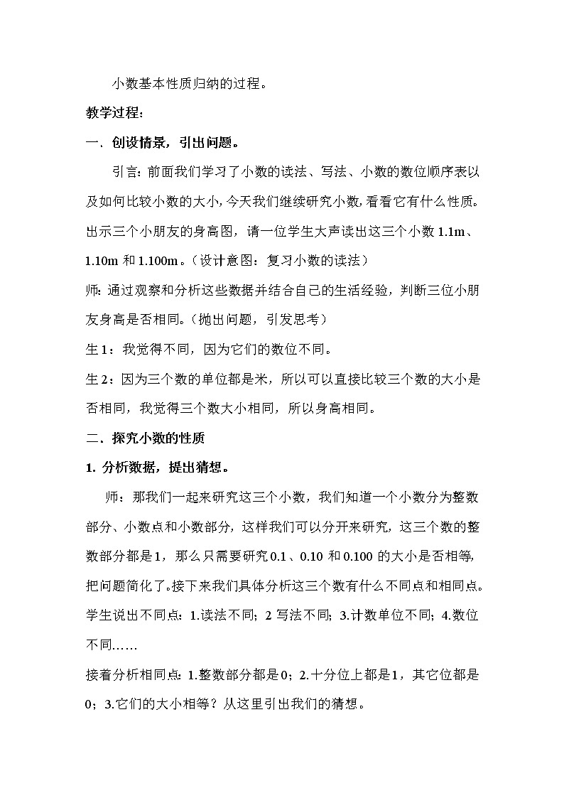 四年级下册数学教案-6.4 小数的性质｜冀教版02