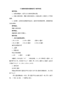 人教版四年级下册4 小数的意义和性质2. 小数的性质和大小比较小数的性质教案