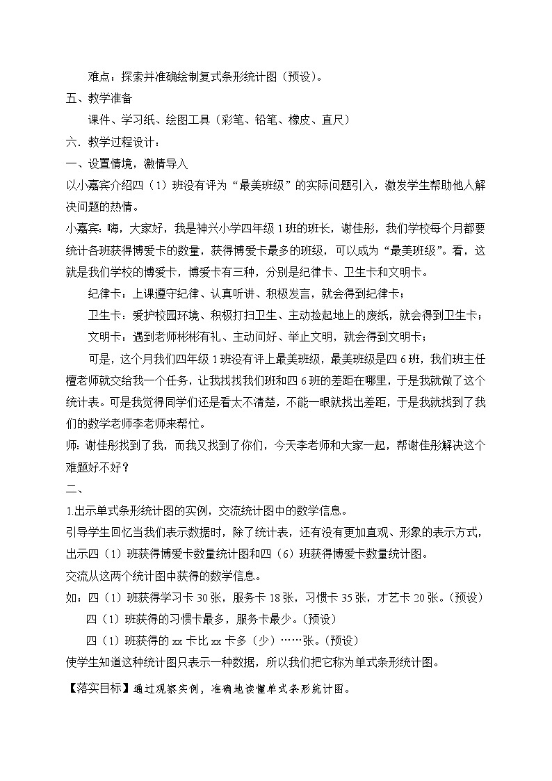 四年级下册数学教案-7.1 复式条形统计图｜冀教版第2页