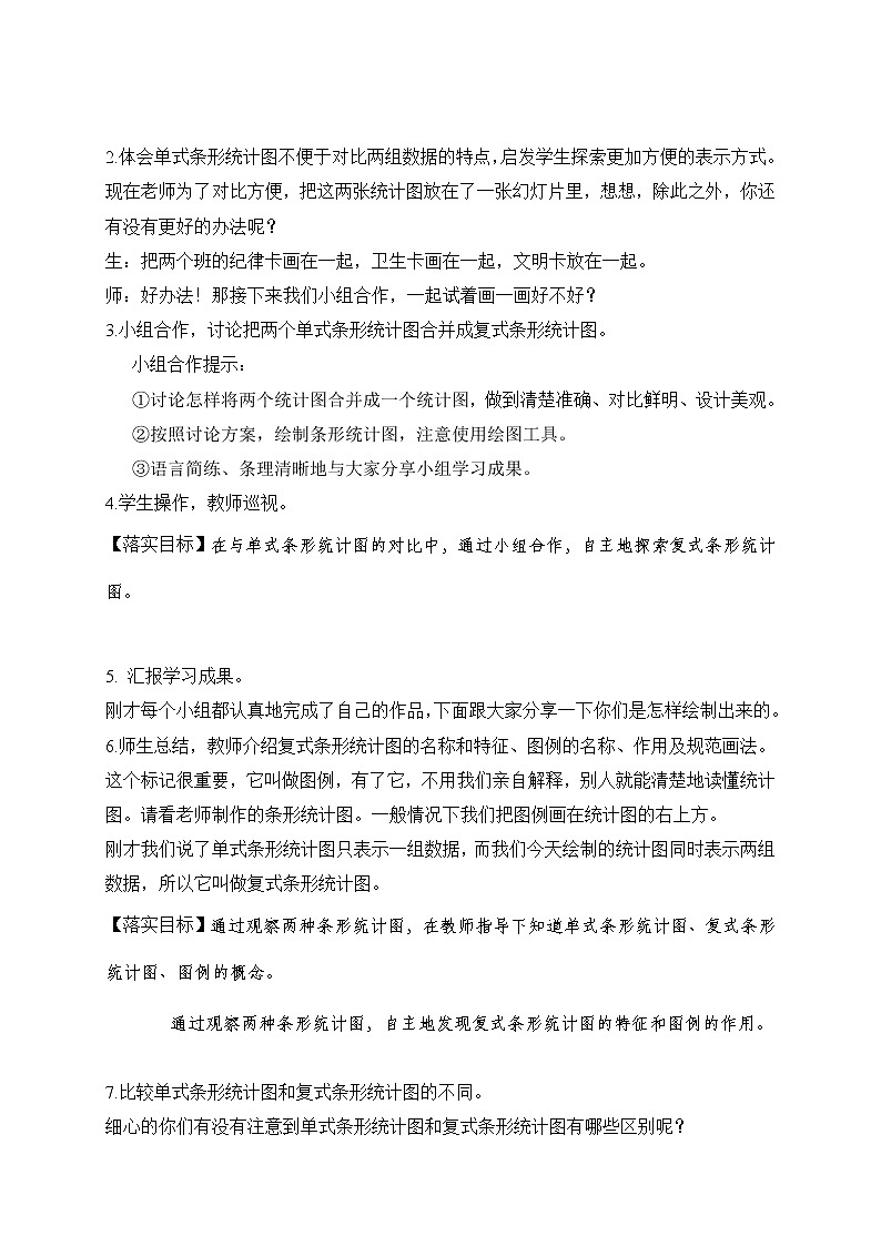 四年级下册数学教案-7.1 复式条形统计图｜冀教版第3页