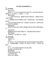 人教版四年级下册8 平均数与条形统计图复式条形统计图教案