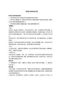 小学数学人教版四年级下册复式条形统计图教案