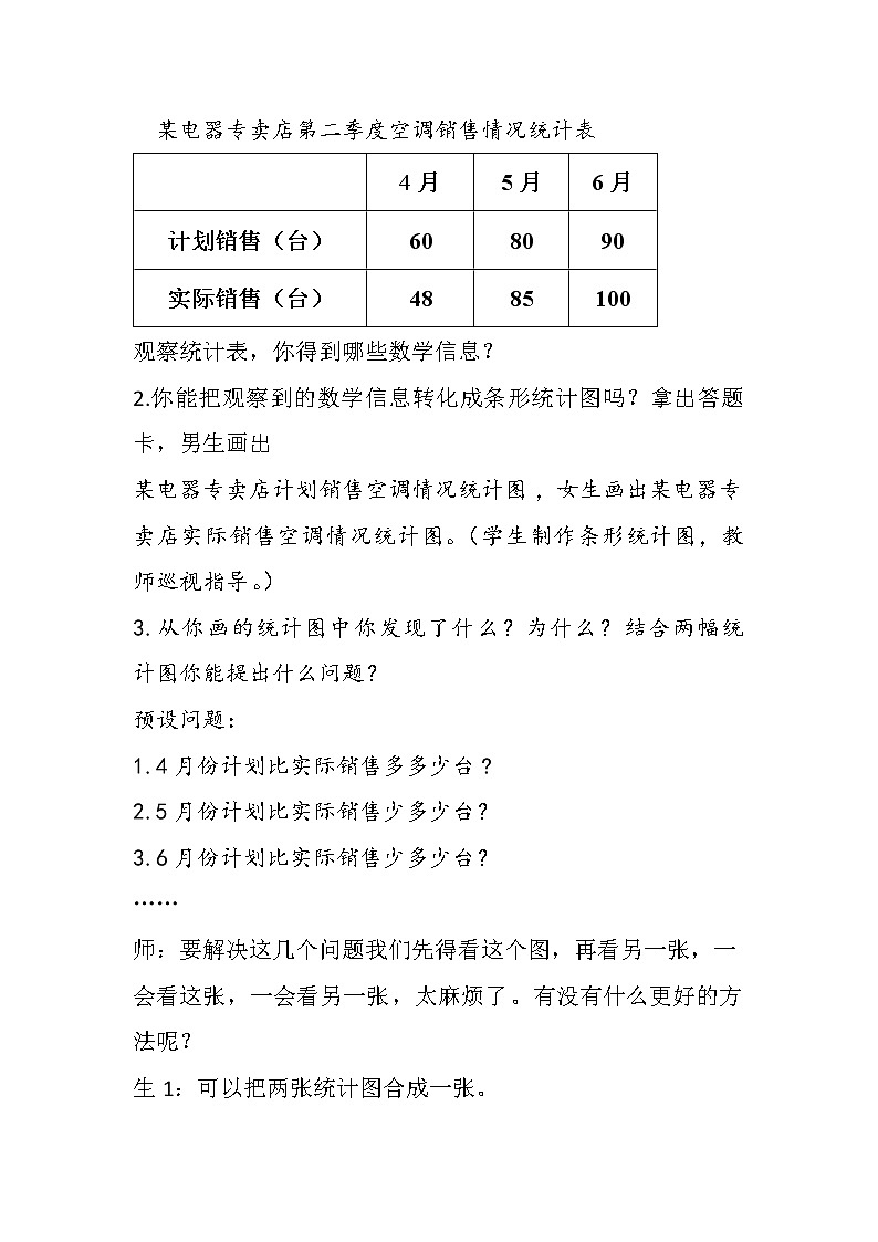 四年级下册数学教案-7.1 一般复式条形统计图｜冀教版 (1)第2页