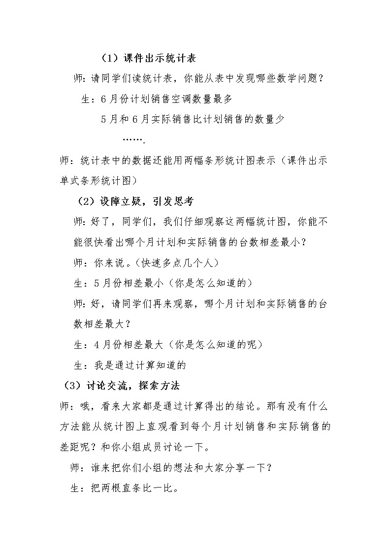 四年级下册数学教案-7.1 复式条形统计图｜冀教版第2页