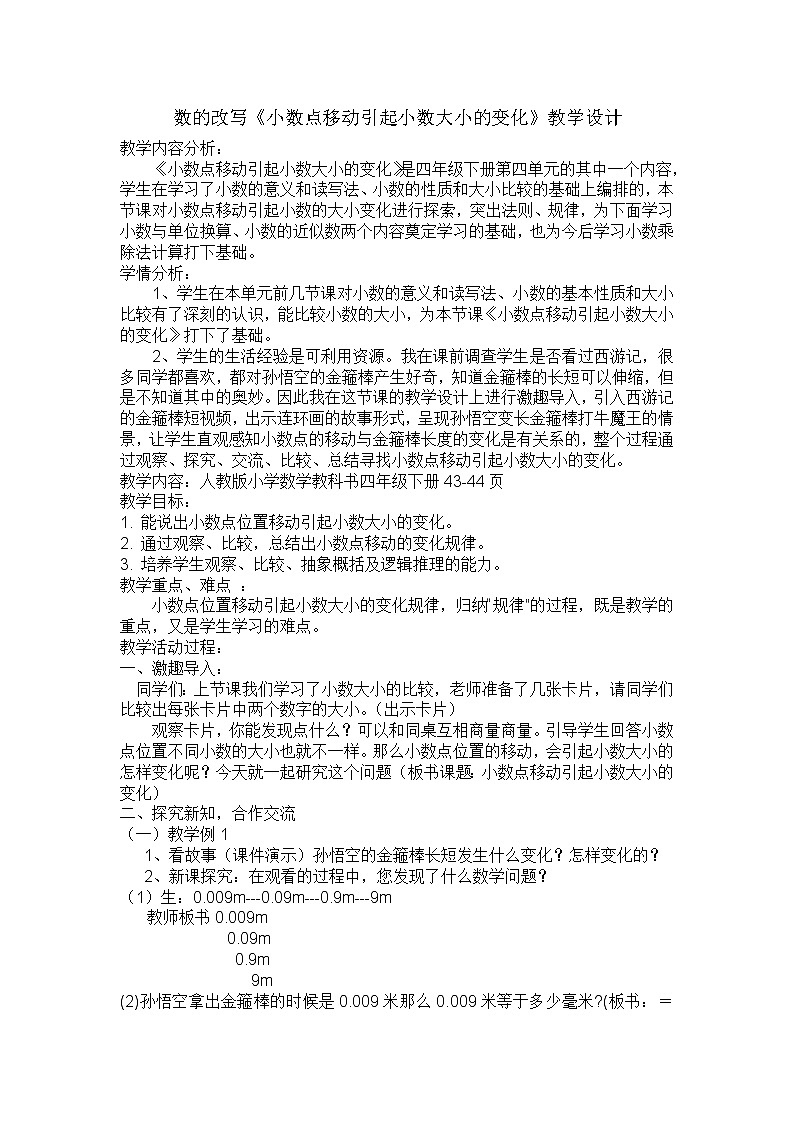 四年级下册数学教案-6.5 小数点移动引起小数大小的变化｜冀教版第1页