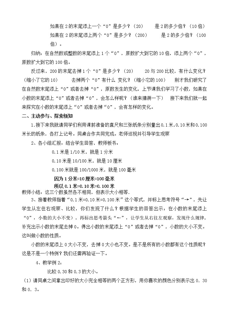 四年级下册数学教案-6.4 小数的性质｜冀教版第2页