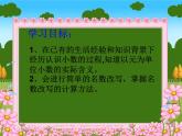 四年級下冊數(shù)學課件-2.1  生活中的小數(shù) ▏滬教版 (共張27ppt)
