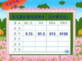 四年級下冊數(shù)學課件-2.1  生活中的小數(shù) ▏滬教版 (共張27ppt)