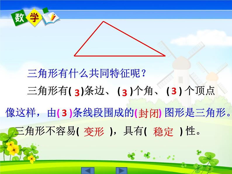 四年级下册数学课件-6.1 平行四边形  ︳西师大版   (1)01