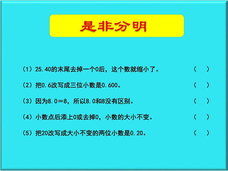 四年级下册数学课件-6  小数的性质1-冀教版（13张PPT）第4页