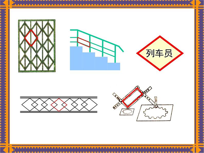 四年级下册数学课件-6.1 平行四边形  ︳西师大版  （共23张PPT）第2页